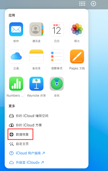 名山苹果手机维修分享iPhone 小技巧：通过苹果 iCloud 官网恢复已删除的文件 