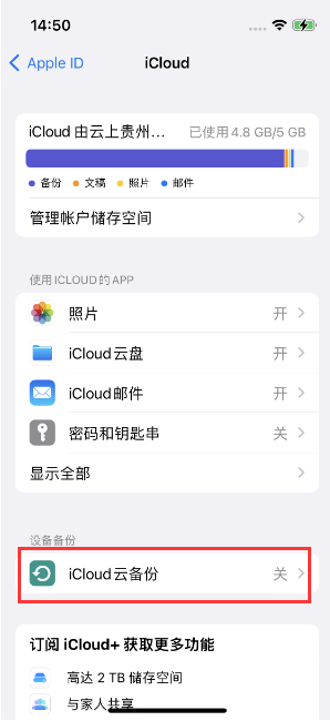 名山苹果14维修分享如何不让iPhone14 上的资料同步到到其他设备 