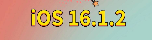 名山苹果手机维修分享iOS 16.1.2正式版更新内容及升级方法 