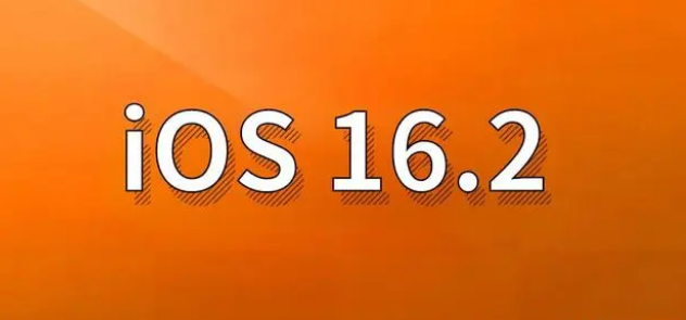 名山苹果手机维修分享哪些机型建议升级到iOS 16.2版本 