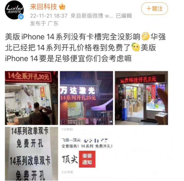 名山苹果14维修分享华强北免费开卡槽的iPhone 14能买吗 