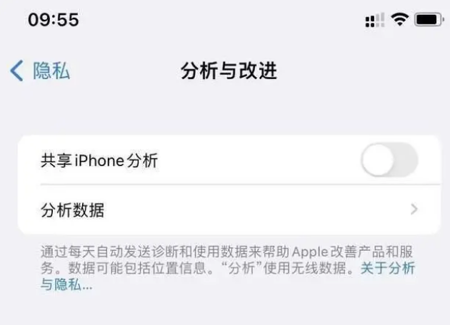 名山苹果手机维修分享iPhone如何关闭隐私追踪 