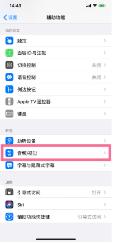 名山苹果14维修分享iPhone 14 如何设置开关机声音 