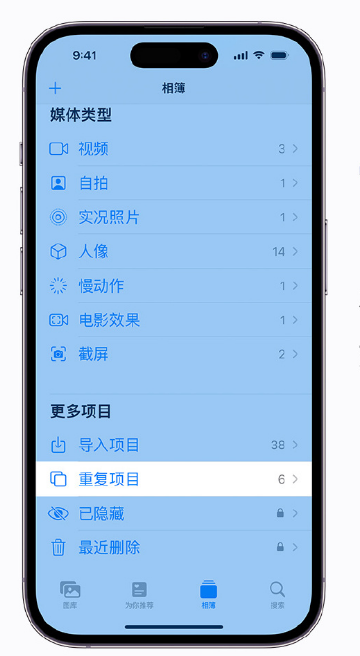 名山苹果手机维修分享升级 iOS 16 后无法查看到“重复项目”相簿怎么办 