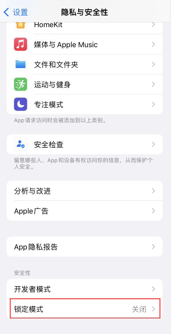 名山苹果手机维修分享iOS 16 “锁定模式”是什么 