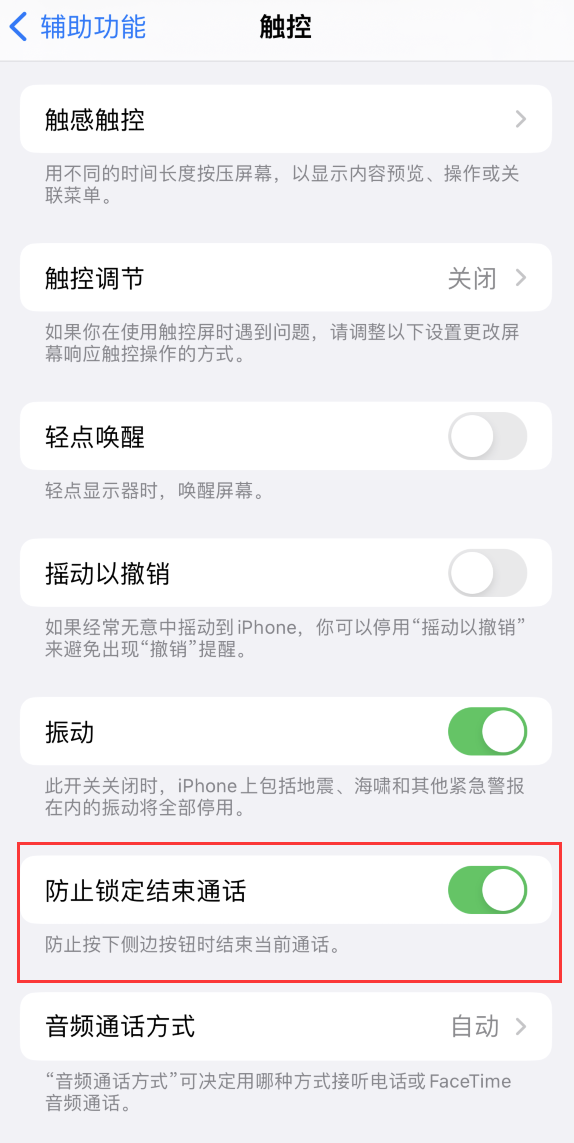 名山苹果手机维修分享iOS 16 新增“防止锁定结束通话”选项，避免不小心挂断重要电话 