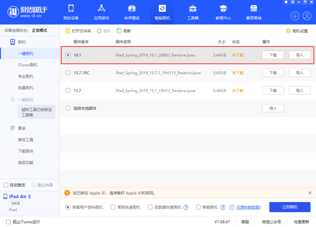 名山苹果手机维修分享iPadOS 16 正式版更新了哪些内容 