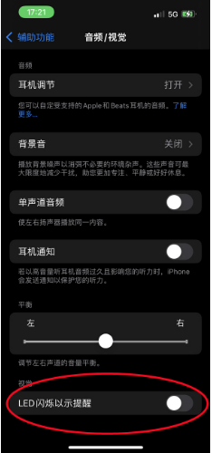 名山苹果14维修分享iPhone 14如何开启或关闭来电闪光灯 