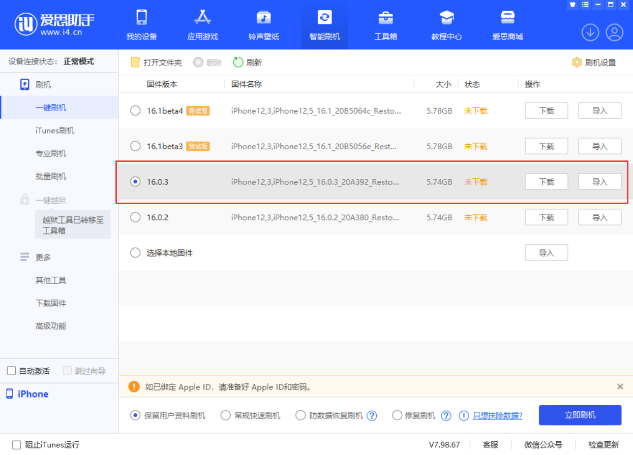 名山苹果手机维修分享iOS 16.0.3更新内容及升级方法 