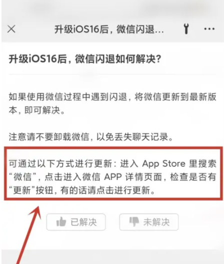 名山苹果手机维修分享升级iOS 16.0.2后微信闪退解决办法 