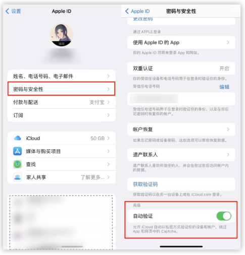 名山苹果手机维修分享iOS 16 自动验证功能开启方法 