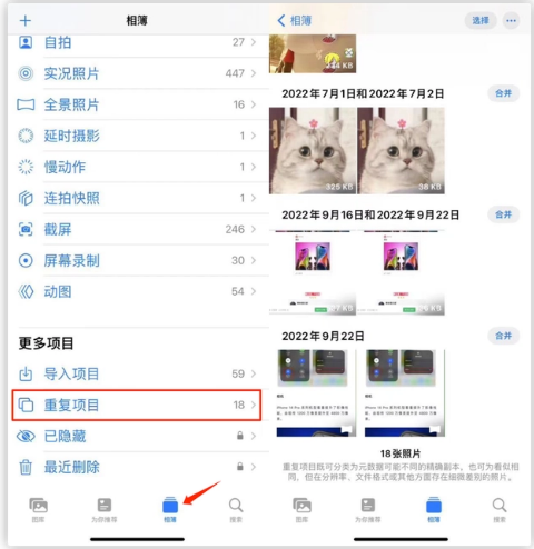 名山苹果手机维修分享iOS 16 中相册重复项目功能使用方法 