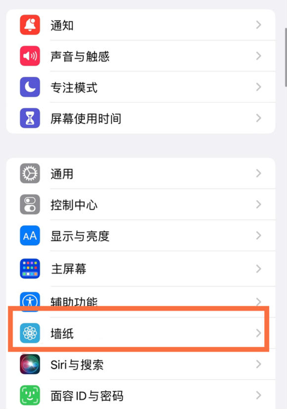 名山苹果14维修分享iPhone 14壁纸设置教程 