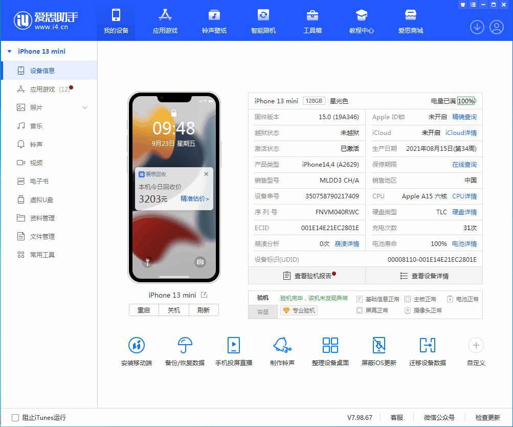名山苹果手机维修分享iOS 16.0.2值得升级吗 