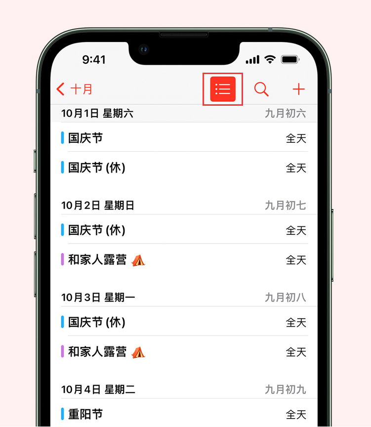 名山苹果手机维修分享如何在 iPhone 日历中查看节假日和调休时间 