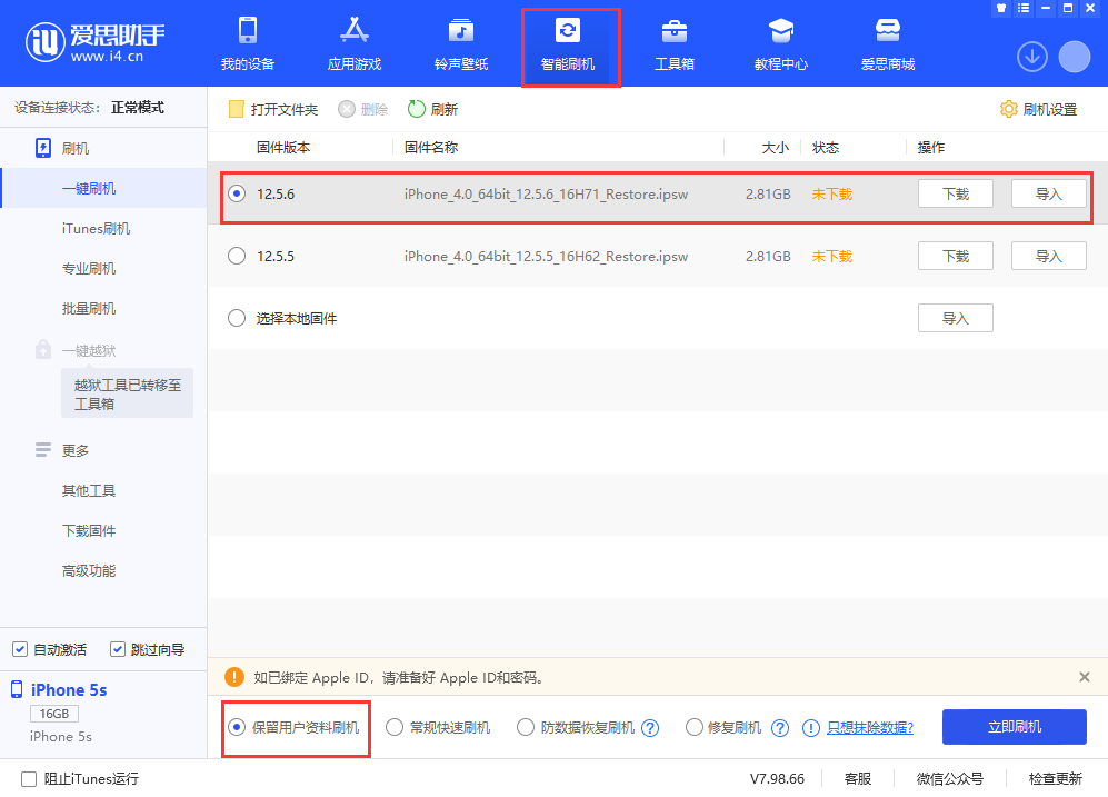 名山苹果手机维修分享iPhone 5S、6等旧机型有必要升iOS 12.5.6吗 