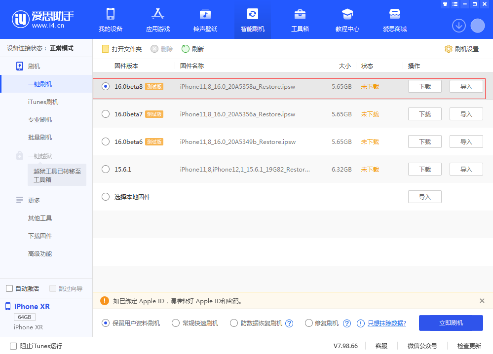 名山苹果手机维修分享iOS 16 Beta 8更新内容及升级方法 