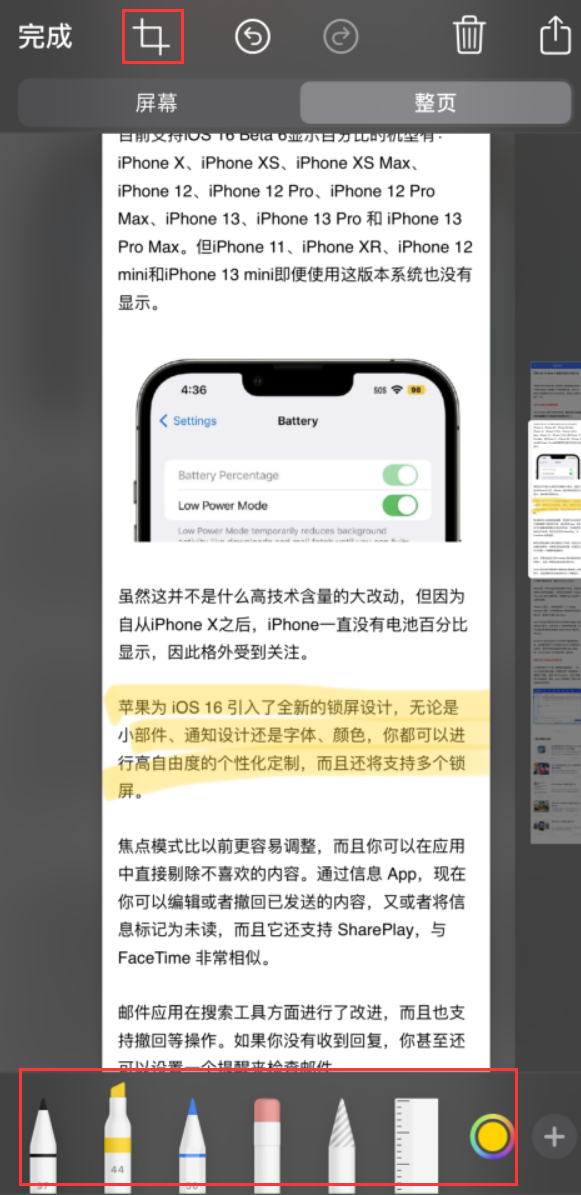 名山苹果手机维修分享小技巧：在 iPhone 上给截屏图片做标记 