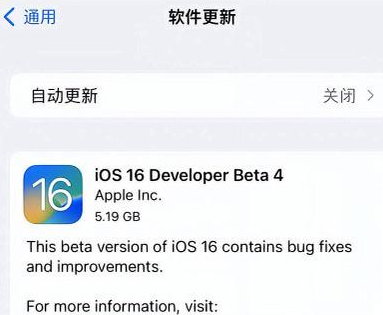名山苹果手机维修分享iOS16 Beta4 更新内容及升级建议 