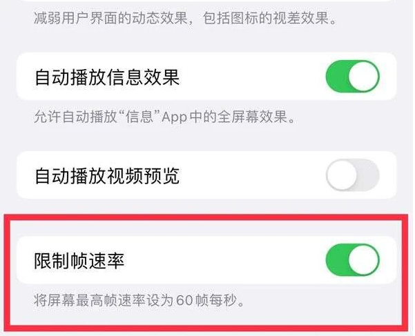 名山苹果13维修分享iPhone13 Pro高刷是否可以手动控制 