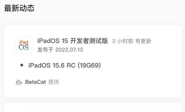 名山苹果手机维修分享苹果iOS 15.6 RC版更新建议 