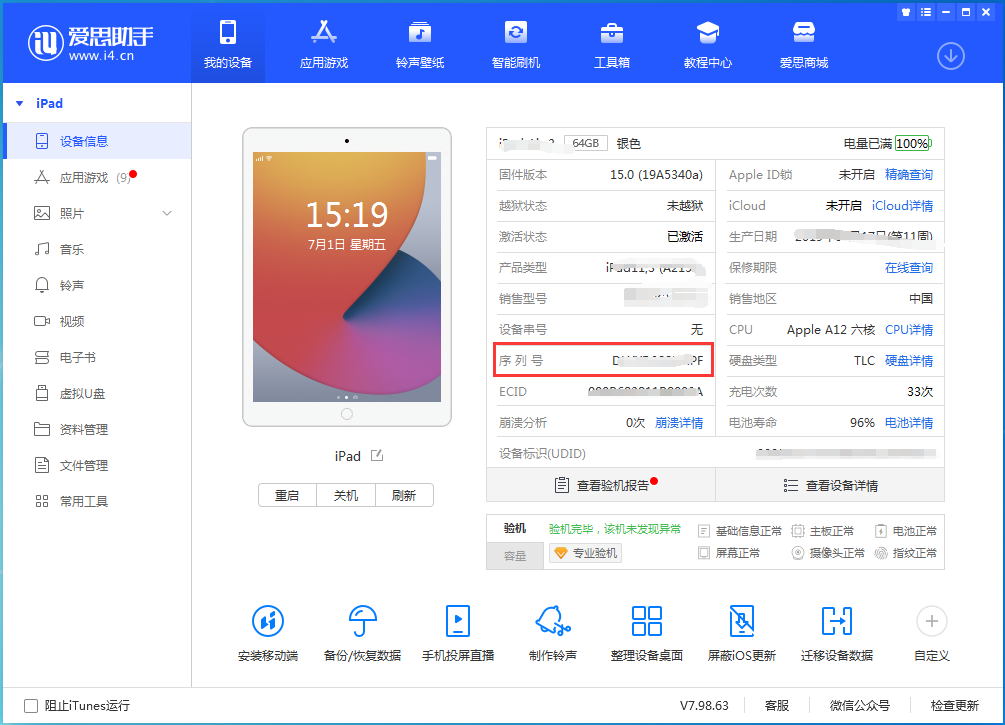 名山苹果手机维修分享iPhone设备如何查询序列号 