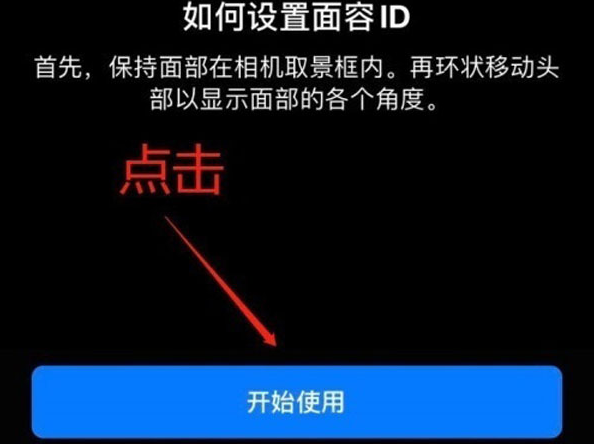 名山苹果13维修分享iPhone 13可以录入几个面容ID 