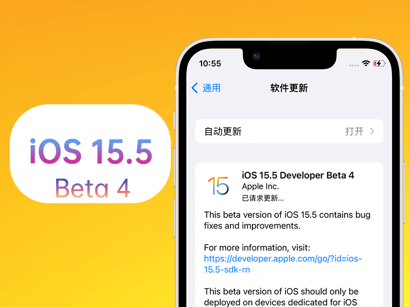 名山苹果手机维修分享iOS 15.5 Beta4优缺点汇总 