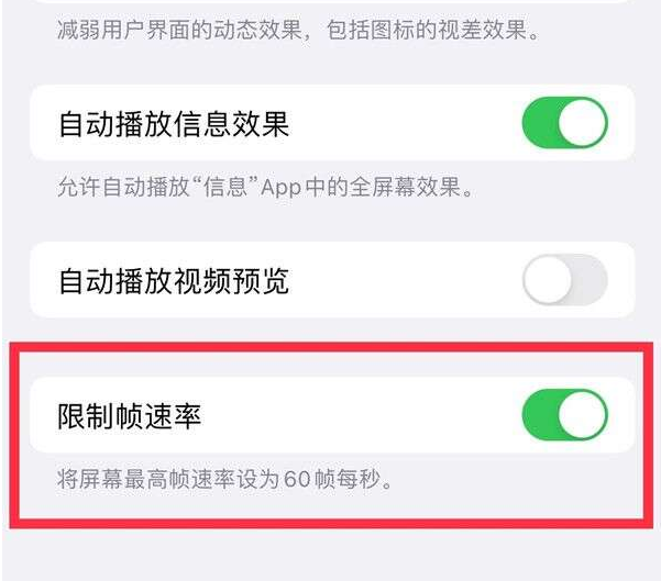 名山苹果13维修分享iPhone13 Pro高刷设置方法 