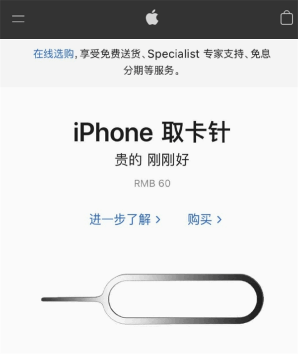 名山苹果手机维修分享谁会买26元的iPhone取卡针 