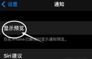 名山苹果13维修分享iPhone 13隐藏通知方法教程 