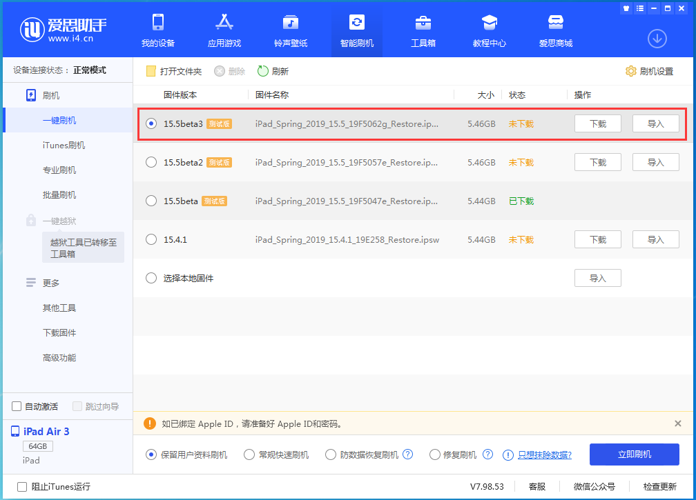 名山苹果手机维修分享iOS15.5 Beta 3更新内容及升级方法 