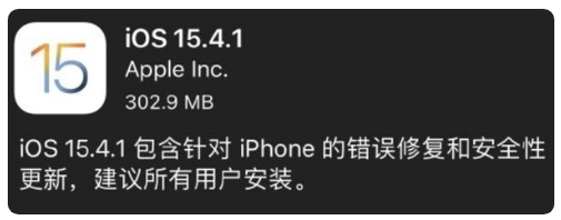 名山苹果手机维修分享iOS 15.4.1正式版更新内容汇总 