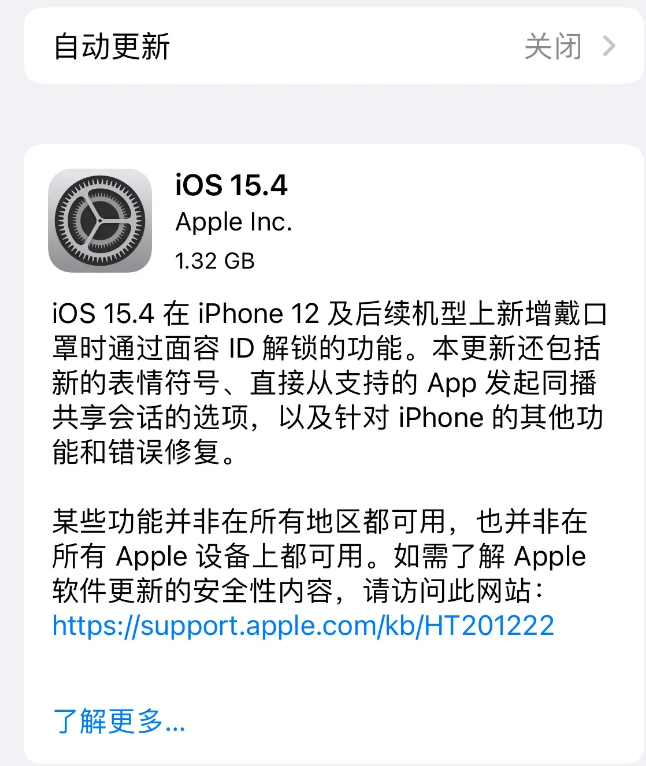 名山苹果手机维修分享哪些机型不建议升级iOS 15.4 