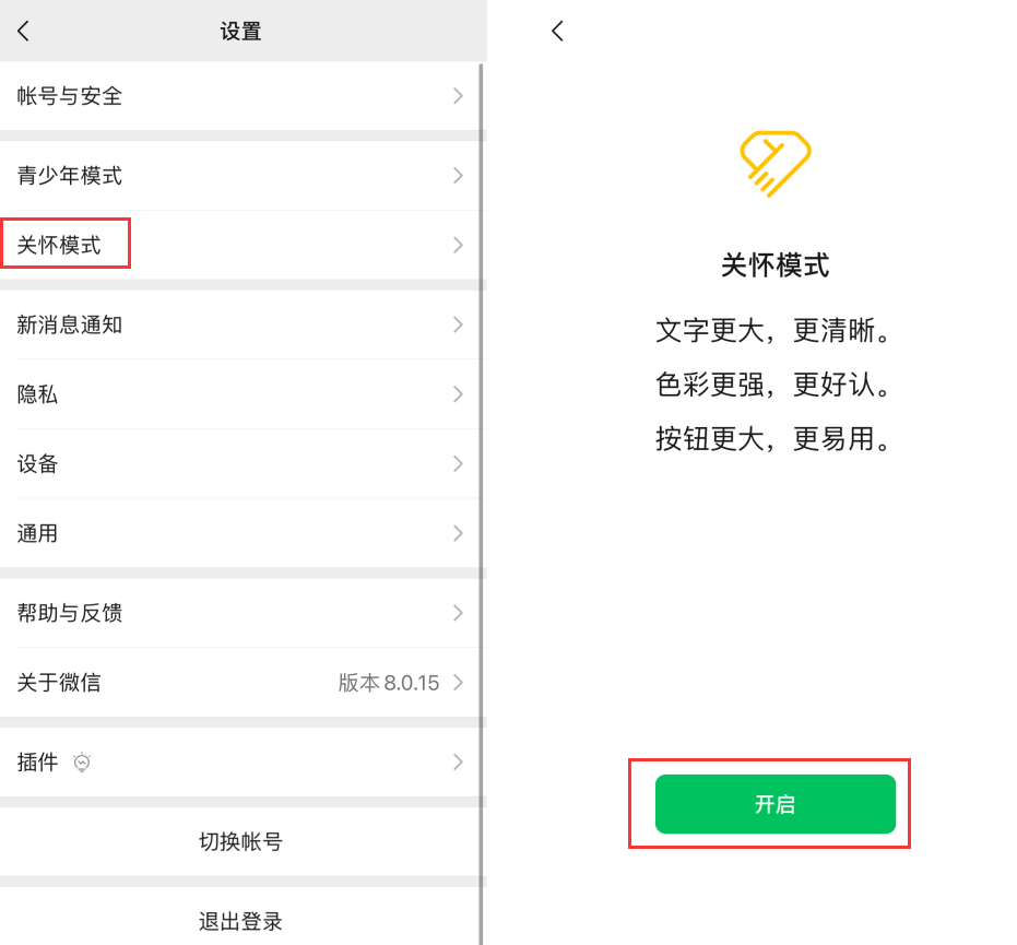 名山苹果手机维修分享iOS 版微信新功能“关怀模式”：一键放大字体和图标 