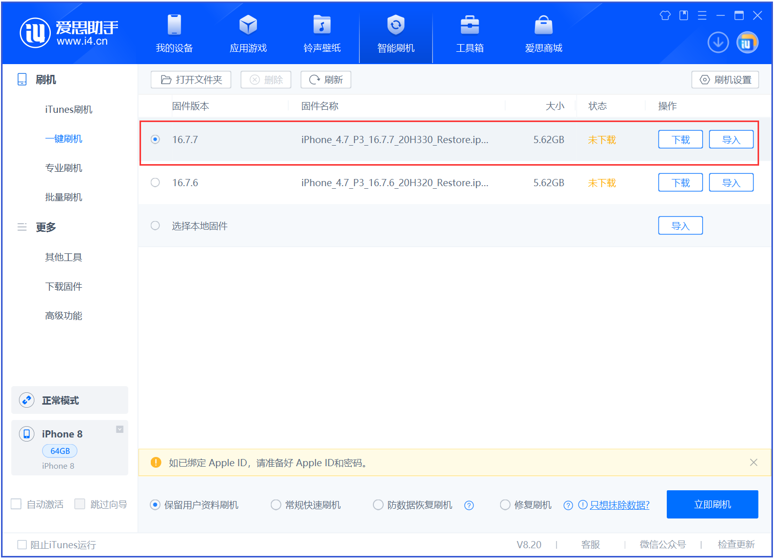 名山苹果手机维修分享iOS 16.7.7正式版升级 