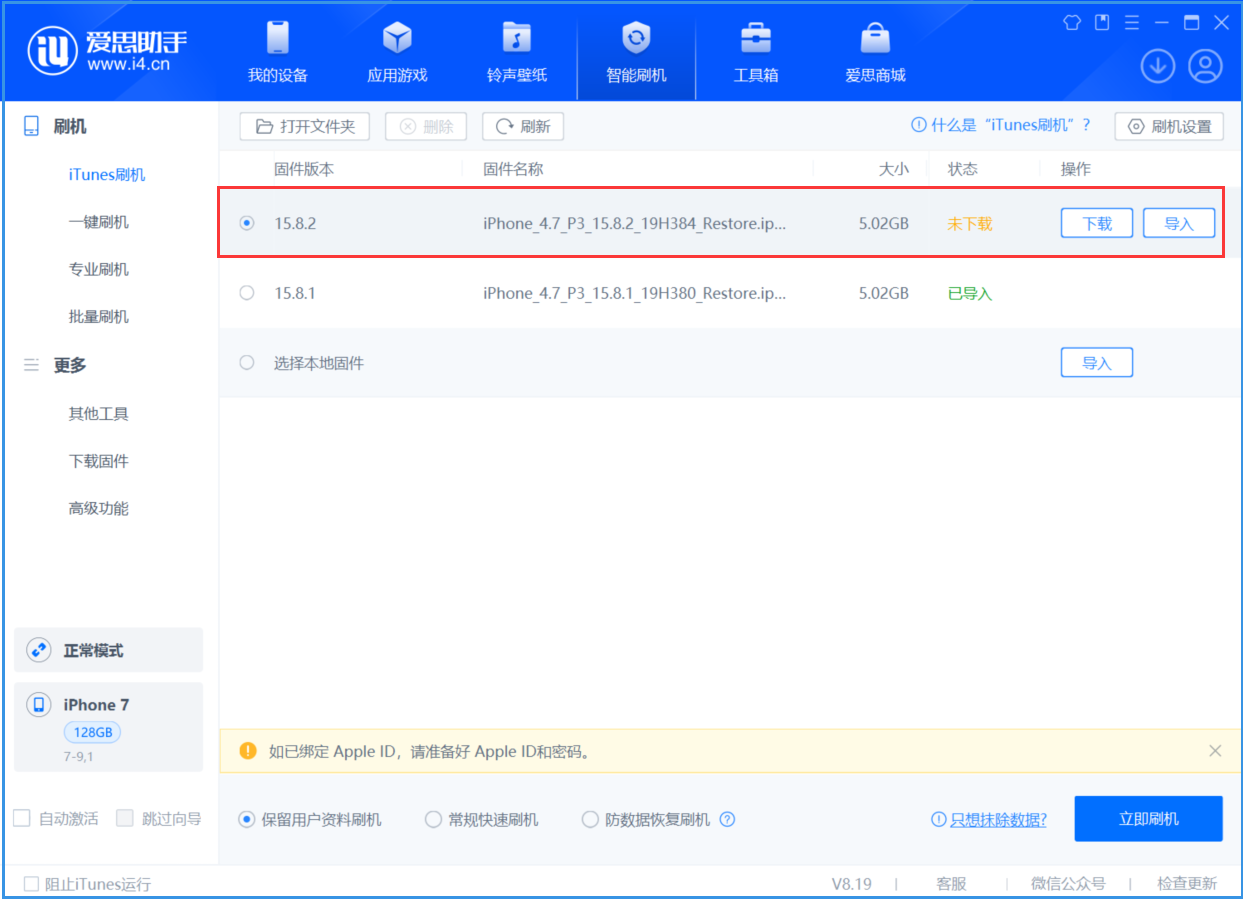 名山苹果手机维修分享iOS 16.7.6/iOS 15.8.2正式版一键刷机教程 