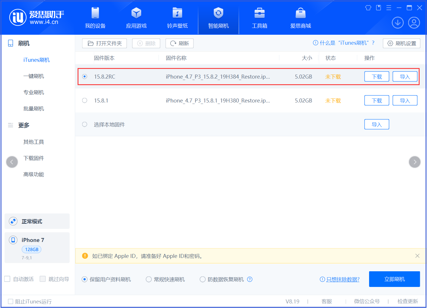 名山苹果手机维修分享iOS 16.7.6RC/iOS 15.8.2RC一键刷机教程 