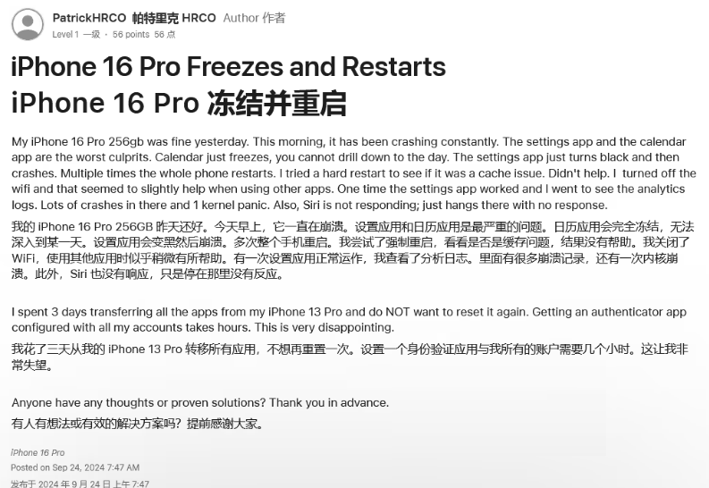 名山苹果16维修分享iPhone 16 Pro / Max 用户遇随机卡死 / 重启问题 