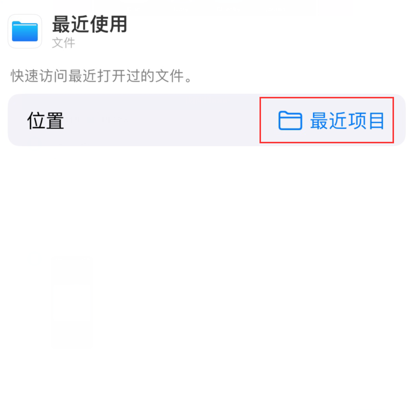 名山苹果手机维修分享从 iPhone 主屏幕快速访问最近的文件 