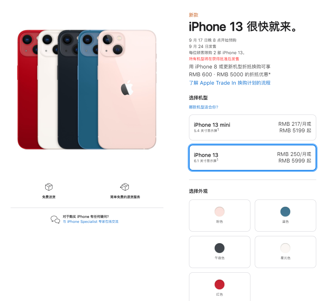 名山苹果手机维修分享iPhone 13系列售价是多少 