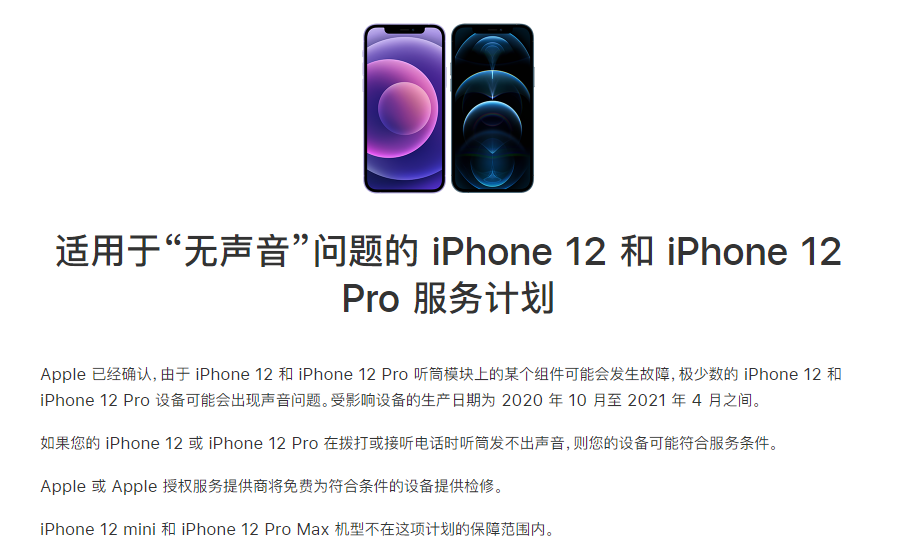 名山苹果手机维修分享iPhone 12/Pro 拨打或接听电话时无声音怎么办 