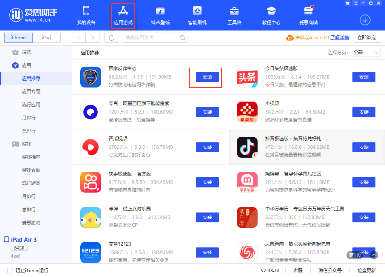 名山苹果手机维修分享iPhone 从 iOS 15 降级到 iOS 14.7/14.7.1 之后无法下载更新应用怎么办 