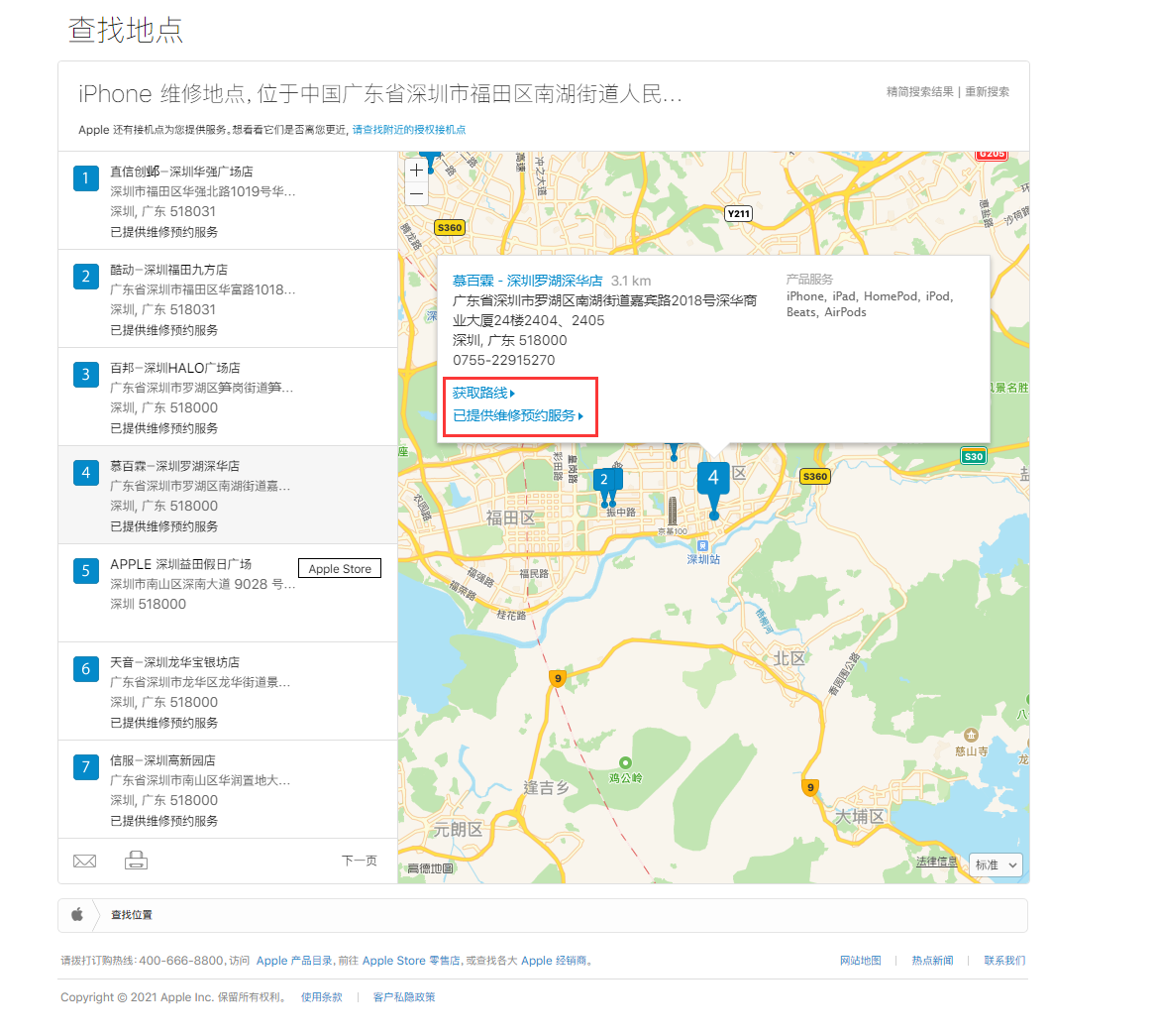 名山苹果手机维修分享如何快速查找最近的苹果官方授权维修点 