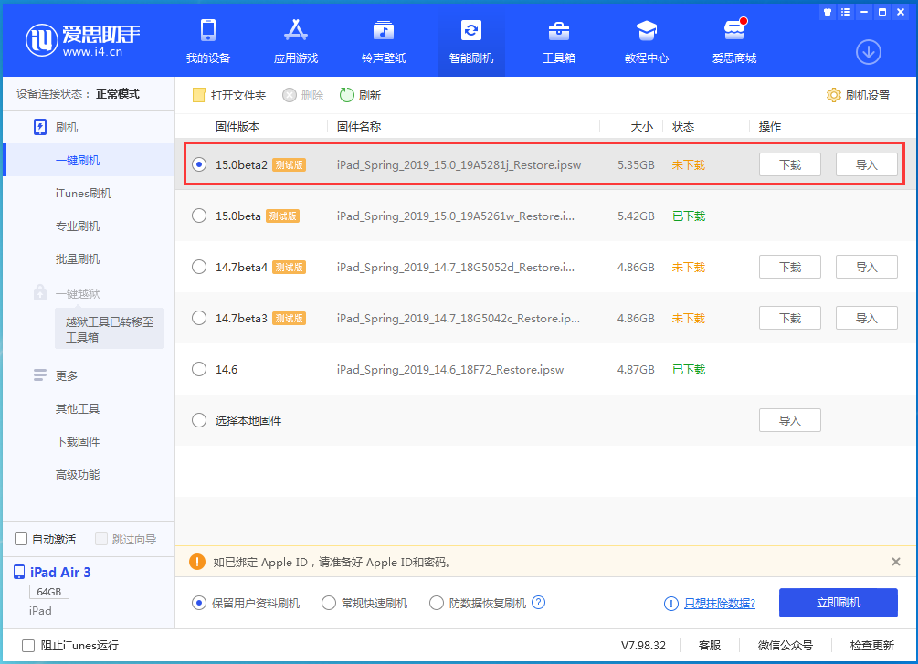 名山苹果手机维修分享iOS15 beta2修订版更新了什么内容 