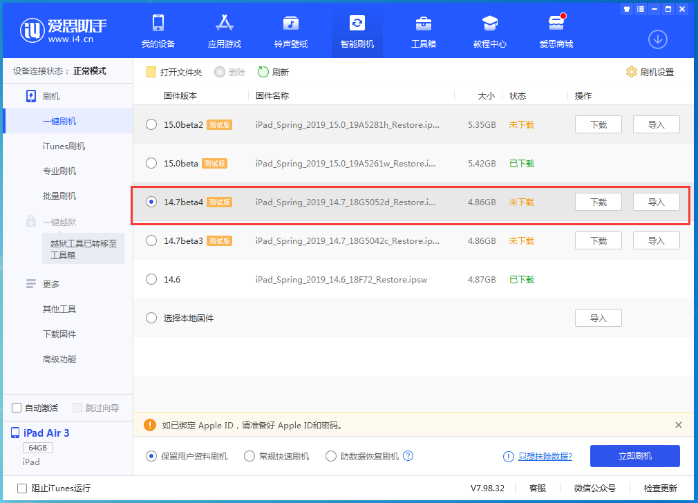 名山苹果手机维修分享iOS 14.7 beta 4更新内容及升级方法教程 