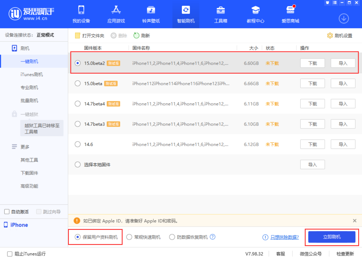 名山苹果手机维修分享iOS 15.0 公测版与 iOS 15 beta 2 测试版有什么区别 