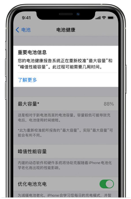 名山苹果手机维修分享升级iOS 14.5 Beta 6后如何进行电池校准 