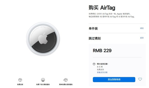 名山苹果手机维修分享购买AirTag后多久可以到货 