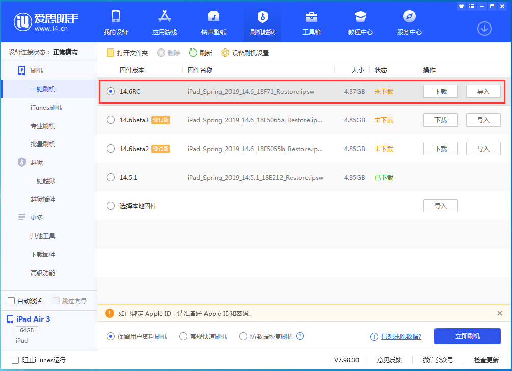 名山苹果手机维修分享iOS14.6RC版更新内容及升级方法 